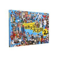 音像世界文化大不同(2)/点金石趣味游戏(韩)金秀贞,(韩)朴良洙