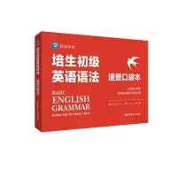 音像培生初级英语语法(速查口袋本)(美)艾萨,(美)哈根