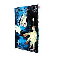 音像咒术回战(4)芥见下下