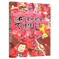 音像彭懿热闹童话:怪怪爸爸不怪怪儿子彭懿