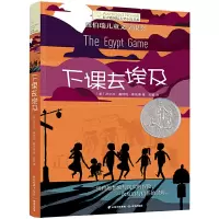 音像下课去埃及/长青藤国际大奖小说书系济尔法·基特利·斯奈德