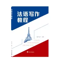 音像法语写作教程不详