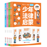 音像和大人一起读漫画少年法律启蒙朱涛