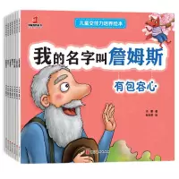 音像儿童交往力培养绘本(全7册)袋鼠妈妈童书