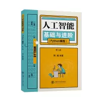 音像人工智能基础与阶(ython编程)第二版周越