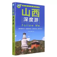 音像山西深度游FollowMe(第4版)《亲历者》编辑部
