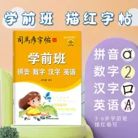 音像学前班拼音·数字·汉字·英语·描红临写版司马彦
