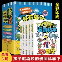 音像好有趣的3分钟漫画科学(全5册)蔡元