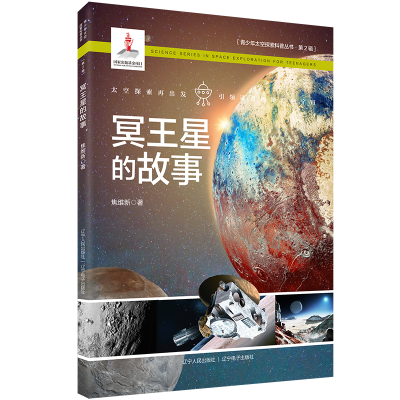 音像冥王星的故事焦维新