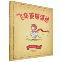 音像飞车英雄温迪(精)(澳)格斯·戈登