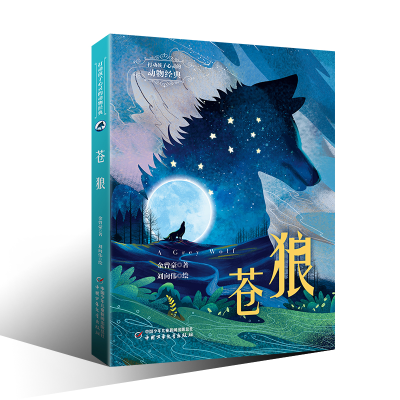音像打动孩子心灵的动物经典——苍狼金曾豪