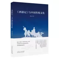 音像《西游记》与中国传统文化成云雷