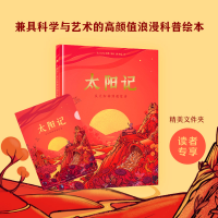 音像太阳记:从太阳神到观星者[比]彼得·胡斯 著绘