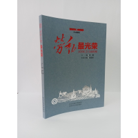 音像劳动光荣/劳动赞歌韩震