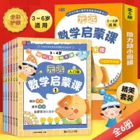 音像元远数学启蒙课1~6上海元远教育