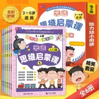音像元远思维启蒙课1~6上海元远教育