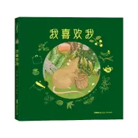 音像我喜欢我(法)法妮·迪卡塞/文图