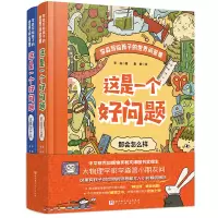 音像这是一个好问题(全2册)李淼