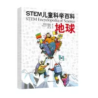 音像STEM儿童科学百科:地球英国布兰博童书