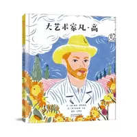音像大艺术家凡·高(英)露西·布朗里奇