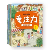 音像幼儿益智专注力训练游戏书(共6册)动漫编辑部