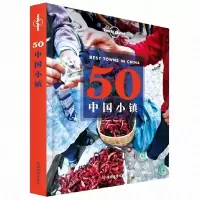 音像50中国小镇/lonelyplanet澳大利亚Lonely