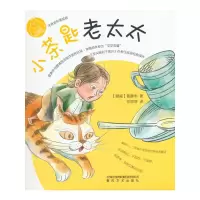 音像小茶匙老太太(注音全彩美绘版)任溶溶经典译作任溶溶