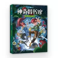 音像图书馆:植物也疯狂凯叔