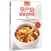 音像孕产妇就要这样吃(版)/食在好吃甘智荣