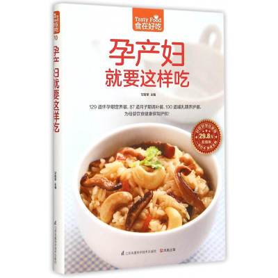 音像孕产妇就要这样吃(版)/食在好吃甘智荣
