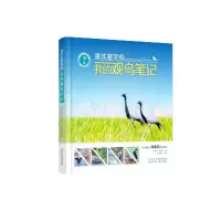 音像家住塞罕坝我的观鸟笔记河北少儿出版社