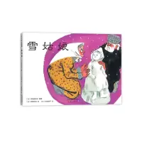 音像雪姑娘(日)内田莉莎子编著,(日)佐藤忠良 绘