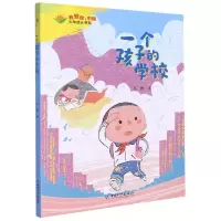 音像一个孩子的学校北辰|责编:刘晓静