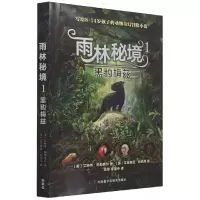 音像雨林秘境1.黑豹梅兹(美)艾略特·施勒费尔