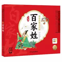 音像国学经典大声读:百家姓(点读版)刘硕