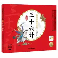 音像国学经典大声读:三十六计(点读版)王泽琪