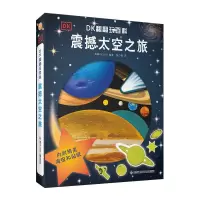 音像DK翻翻玩百科·震撼天空之旅[英]DK公司