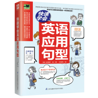 音像快速学会英语应用句型(韩)克里斯·徐著