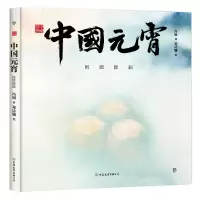 音像中国符号·中国元宵:团团圆圆冯旭