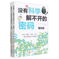 音像没有科学解不开的密码(共2册)(韩)韩宣关,(韩)李哲贤