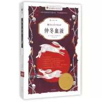 音像仲冬血液(美绘版)/国际大奖小说马库斯·塞奇威克