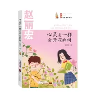 音像心灵是一棵会开花的树赵丽宏
