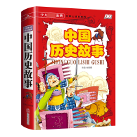 音像中国历史故事(学生少儿金典)(精)/小博士成长宝库侯海博