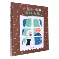音像小欧和水的奇妙之旅(精)(日)越智典子
