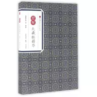 音像图解大藏经精华/经典传家系列丛书鸠摩罗什