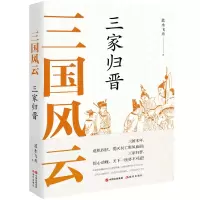 音像三国风云:三家归晋蓝水飞舟