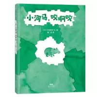 音像《小河马,咬啊咬》[日]长田真作 著