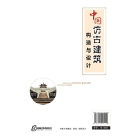 音像中国仿古建筑构造与设计徐锡玖