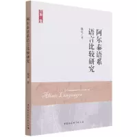 音像阿尔泰语系语言比较研究朝克