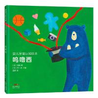 音像婴儿发育认知绘本:呜噜西[日]洛隆